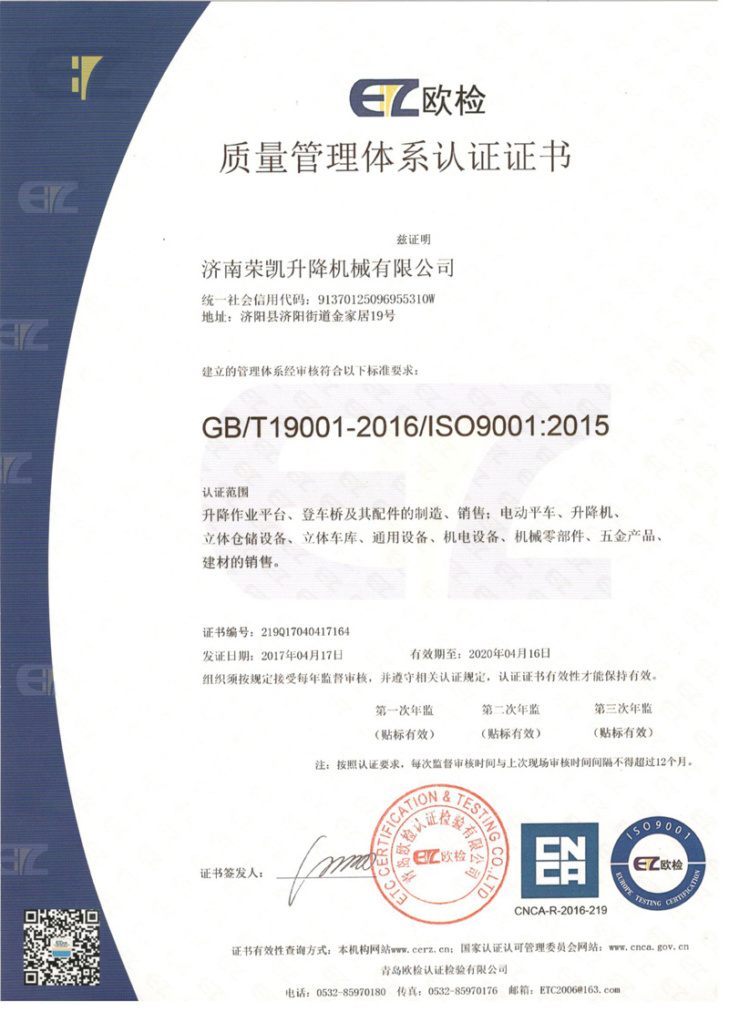 ISO9001質量管理體系認證證書